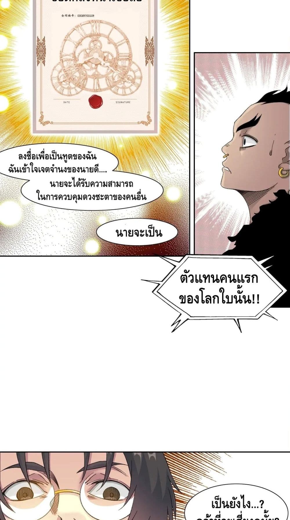 อ่านการ์ตูน The Eternal Club 146 ภาพที่ 22