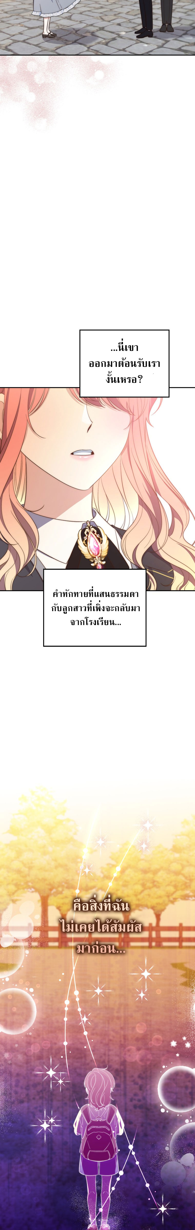 อ่านการ์ตูน A Princess Who Reads Fortune 16 ภาพที่ 23