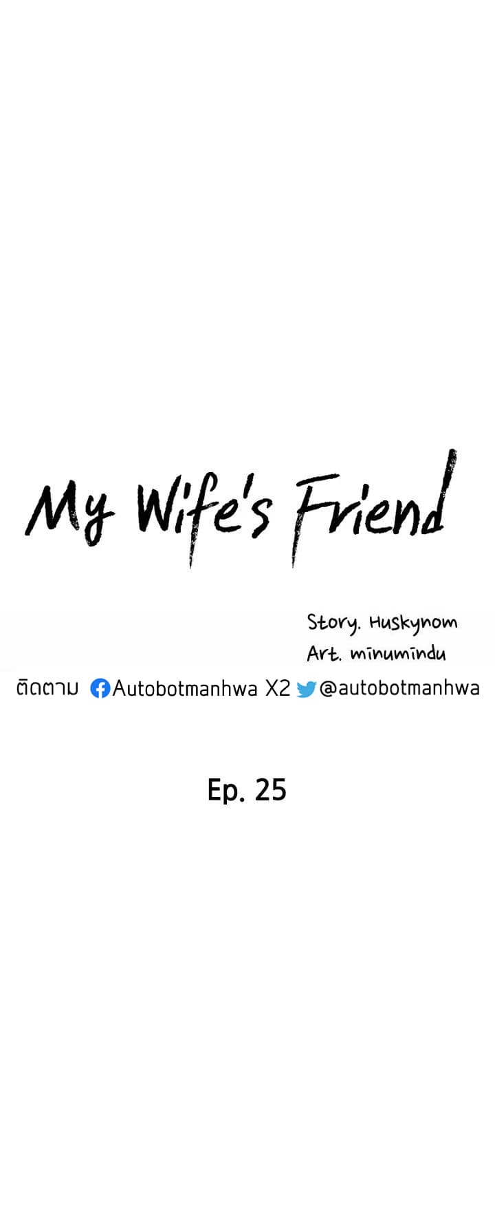 อ่านการ์ตูน My Wife’s Friend 25 ภาพที่ 3