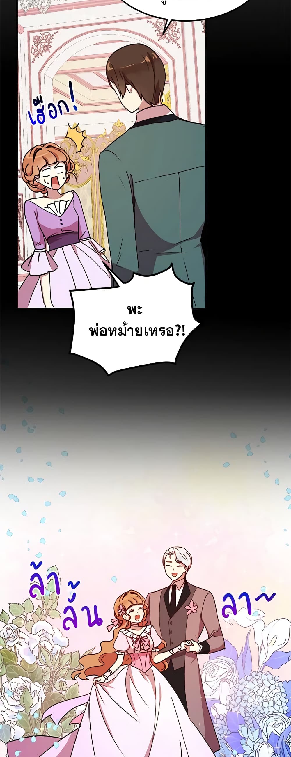 อ่านการ์ตูน What’s Wrong With You, Duke 39 ภาพที่ 14