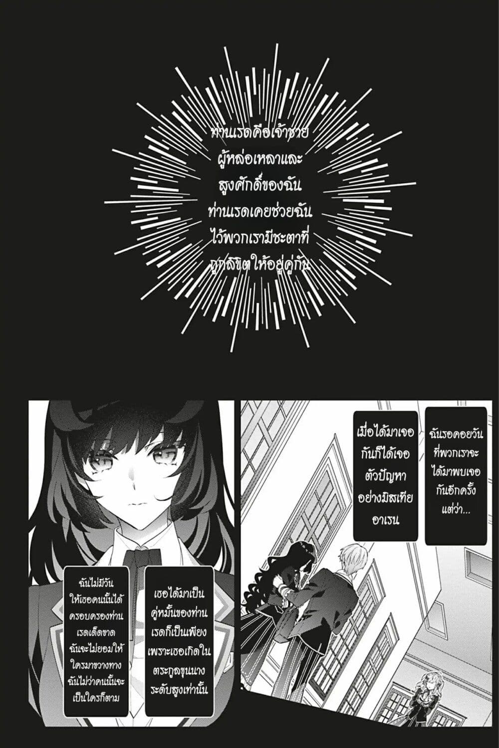 อ่านการ์ตูน I Was Reincarnated as the Villainess in an Otome Game but the Boys Love Me Anyway! 18 ภาพที่ 14