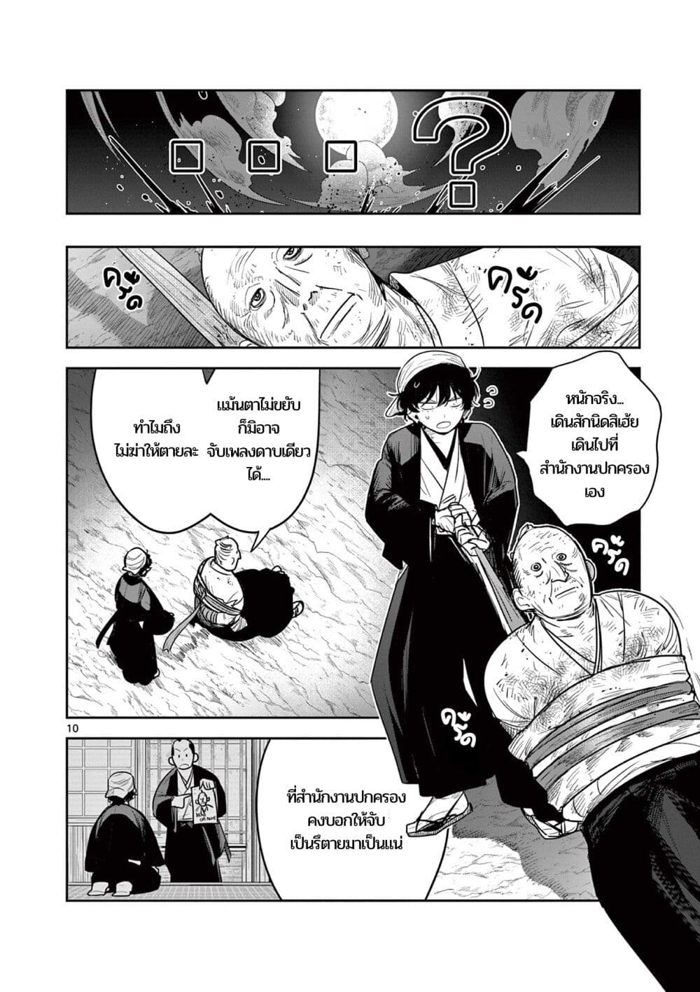 อ่านการ์ตูน Kimi no Katana ga Oreru Made Tsukimiya Matsuri no Koigataki 6 ภาพที่ 10