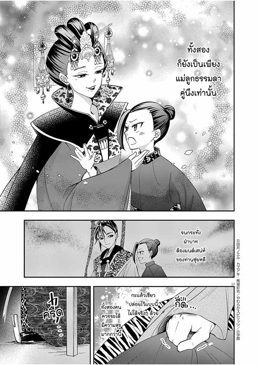 อ่านการ์ตูน Osaka Madam, Koukyuu-hi ni Naru! 19 ภาพที่ 16