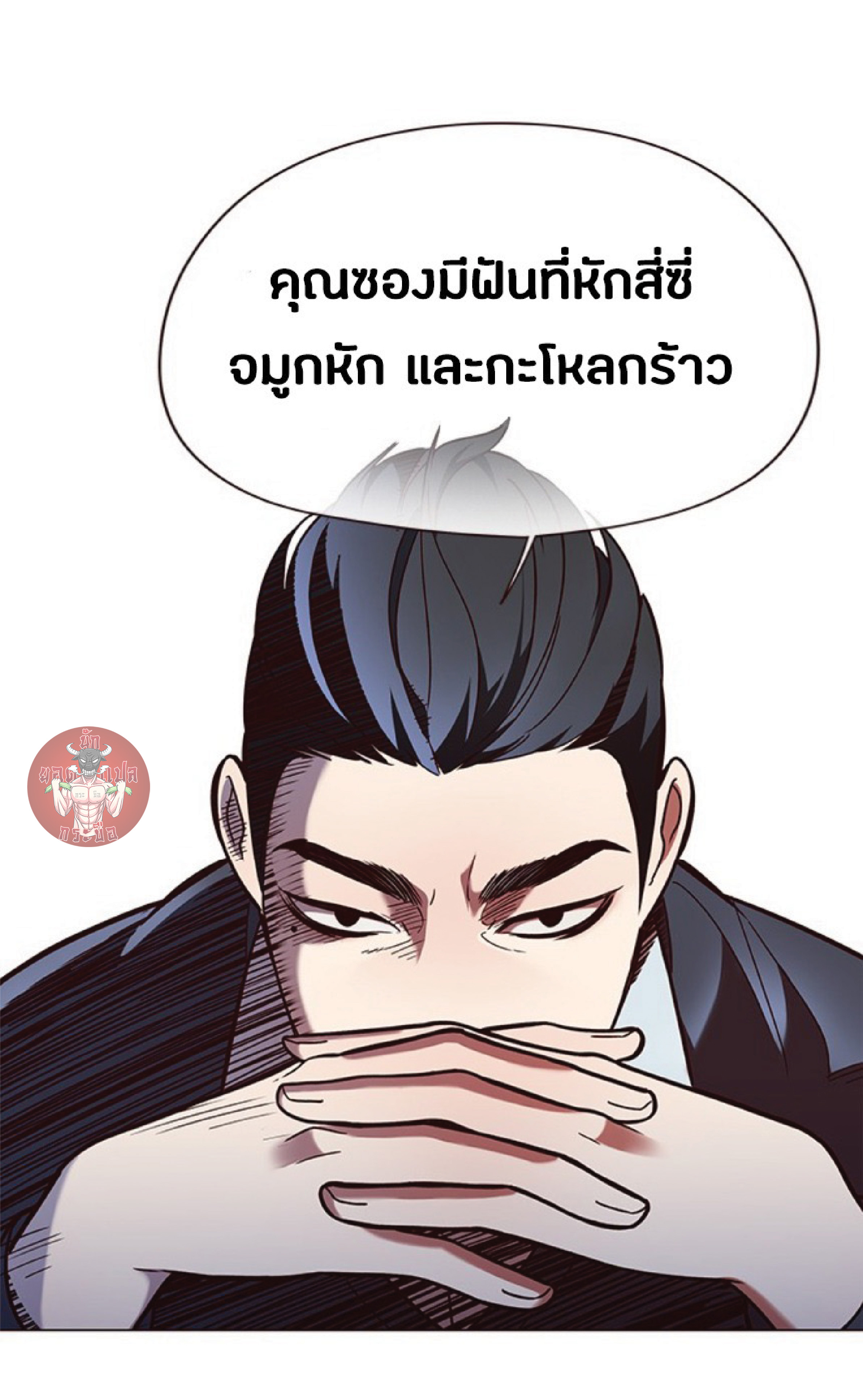 อ่านการ์ตูน Eleceed 90 ภาพที่ 11