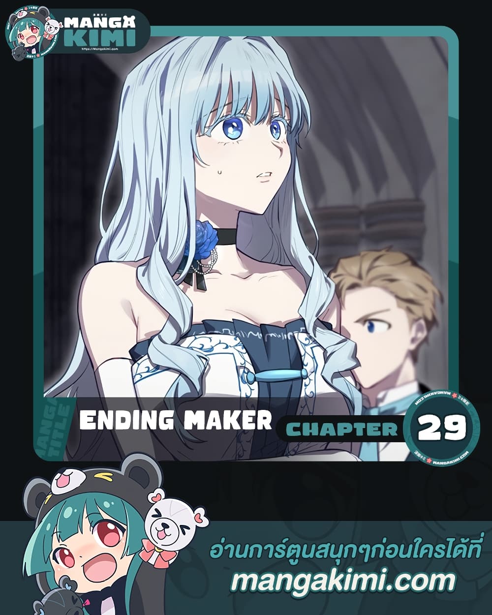 อ่านการ์ตูน Ending Maker 29 ภาพที่ 1