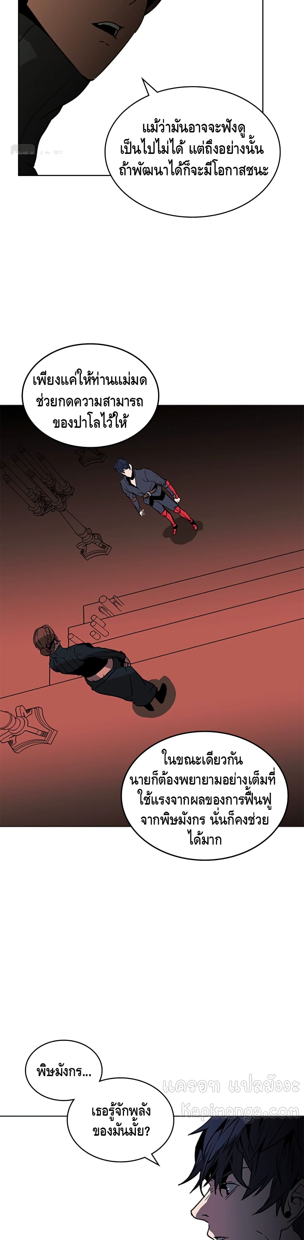 อ่านการ์ตูน PAINKILLER 40 ภาพที่ 22