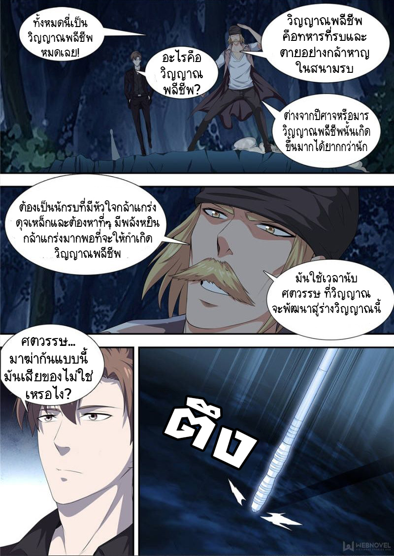 อ่านการ์ตูน The God of Death 17-20 ภาพที่ 58