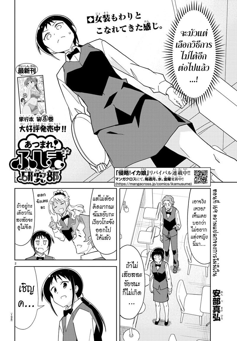 อ่านการ์ตูน Atsumare! Fushigi Kenkyuubu 169 ภาพที่ 2