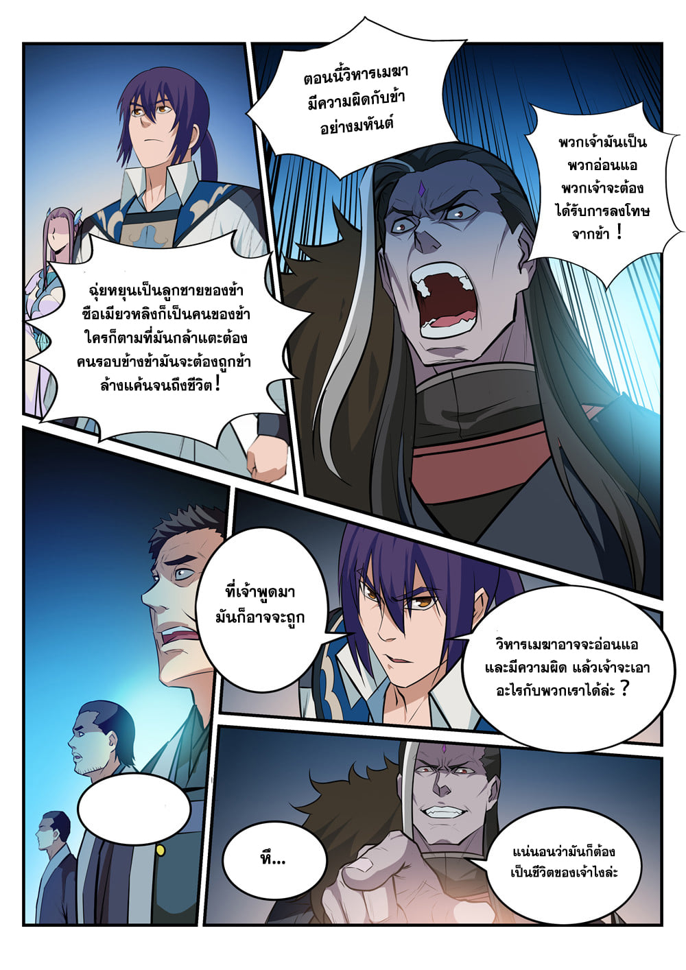 อ่านการ์ตูน Bailian Chengshen 196 ภาพที่ 23