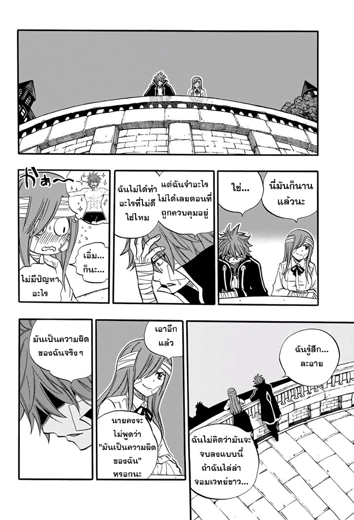 อ่านการ์ตูน Fairy Tail: 100 Years Quest 63 ภาพที่ 18