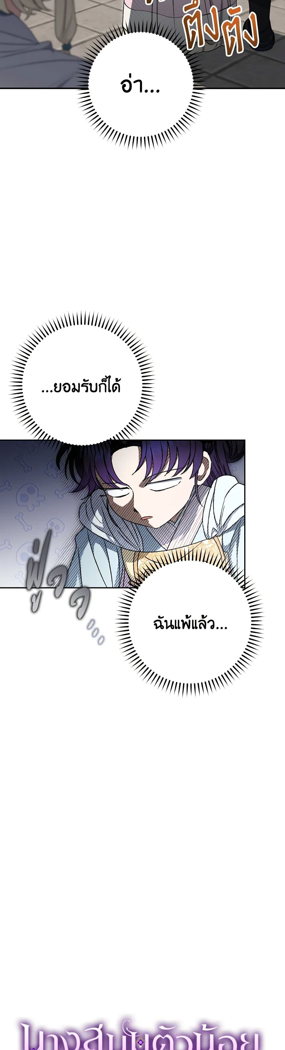 อ่านการ์ตูน The Baby Concubine Wants to Live Quietly 22 ภาพที่ 18