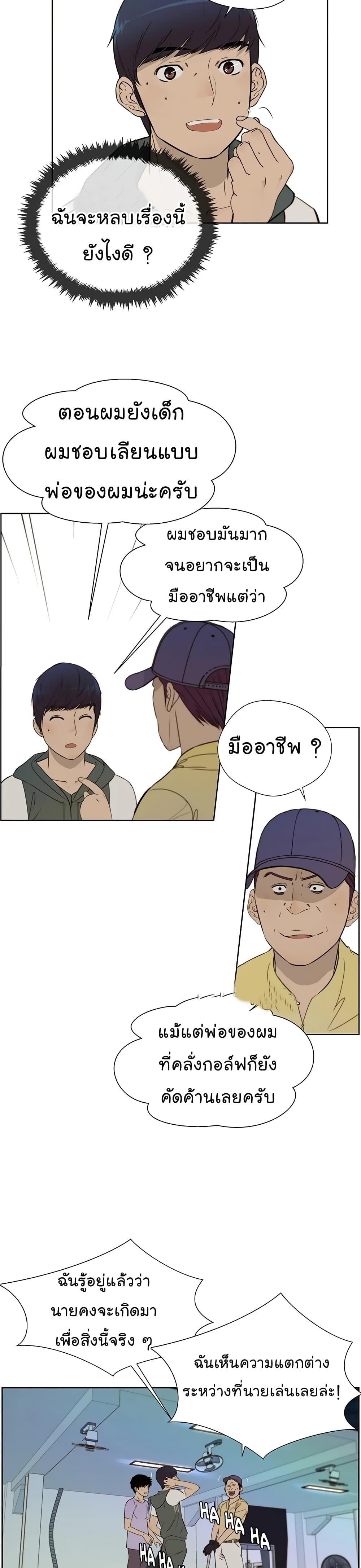 อ่านการ์ตูน Real Man 21 ภาพที่ 8