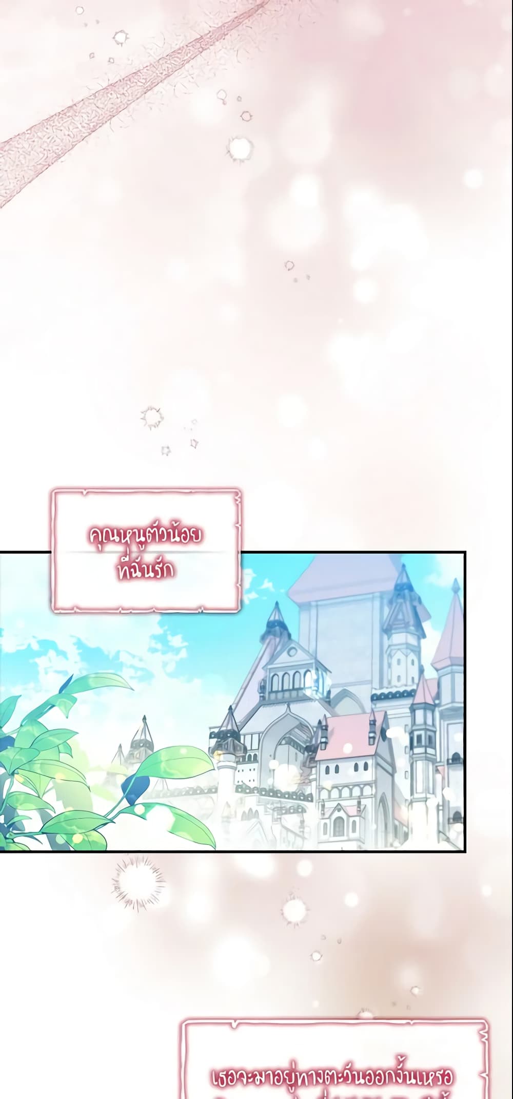 อ่านการ์ตูน The Beloved Little Princess 134 ภาพที่ 28