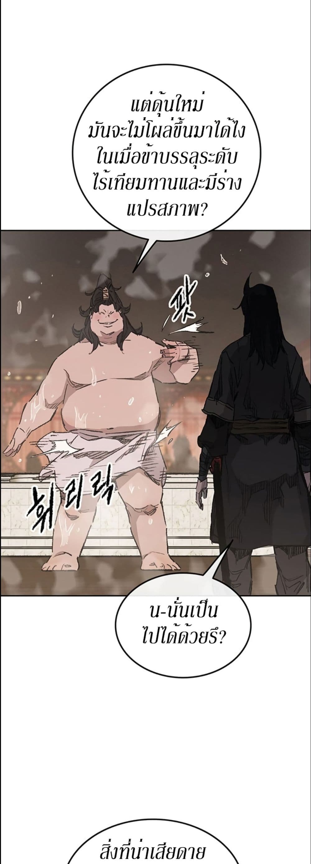 อ่านการ์ตูน The Undefeatable Swordsman 132 ภาพที่ 12