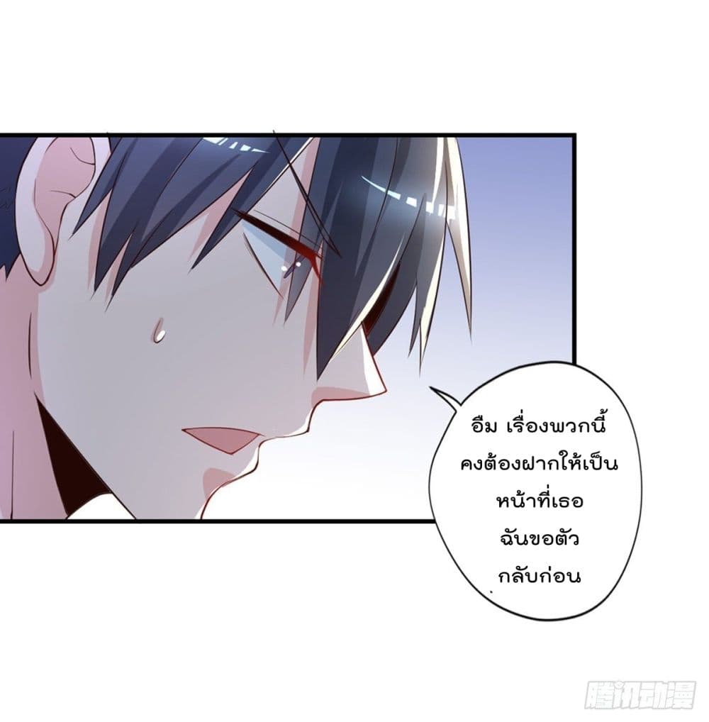 อ่านการ์ตูน The Cultivators Doctor in The City 30 ภาพที่ 15