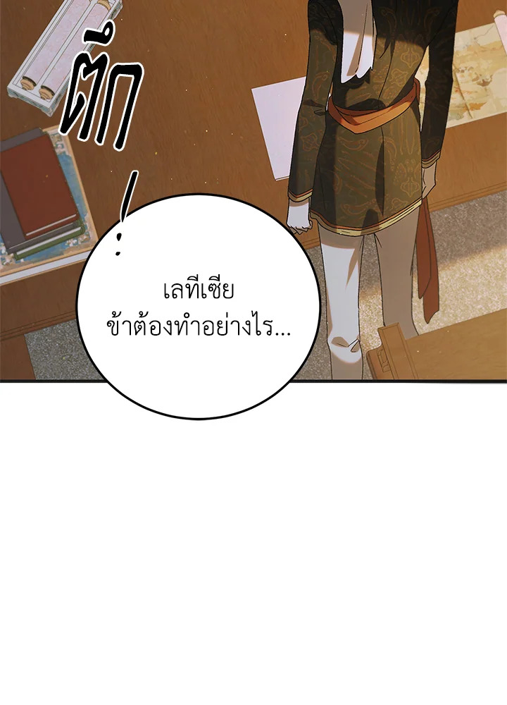 อ่านการ์ตูน A Way to Protect the Lovable You 90 ภาพที่ 64