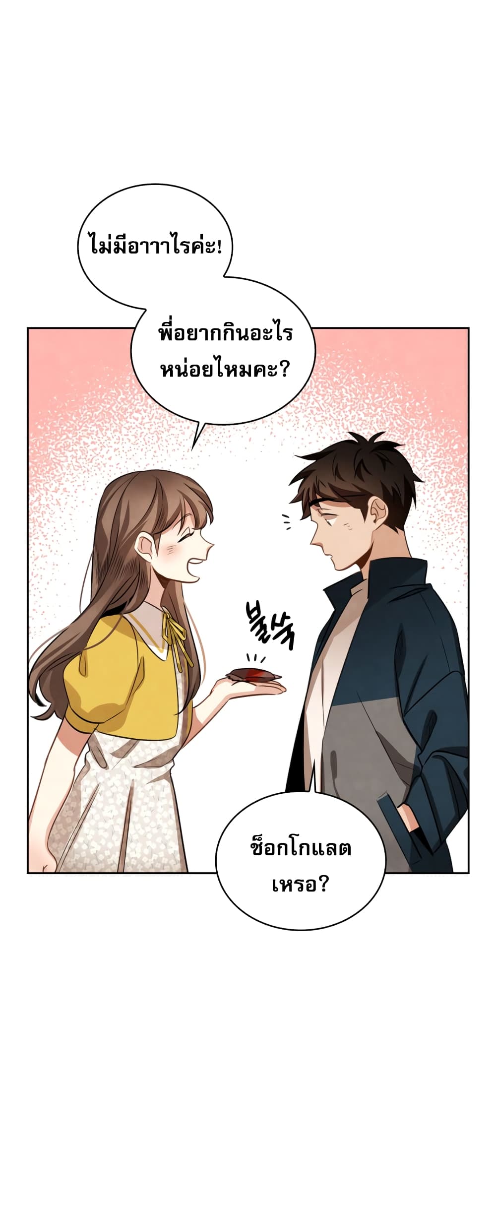 อ่านการ์ตูน Be the Actor 14 ภาพที่ 57