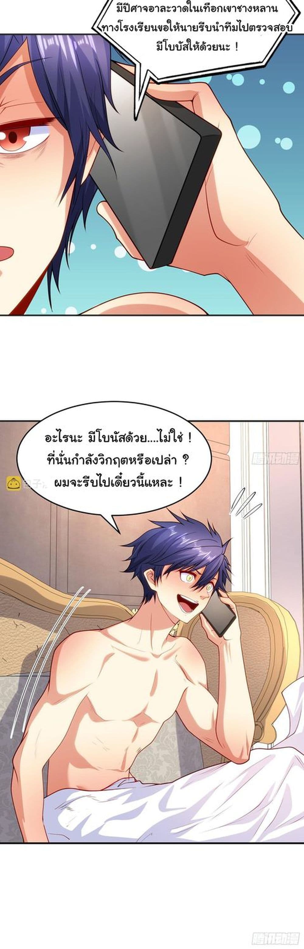 อ่านการ์ตูน Awakening SSS-Rank Skill After A Kiss 69 ภาพที่ 5