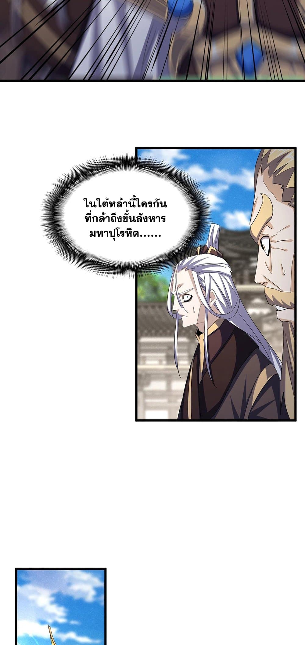 อ่านการ์ตูน Magic Emperor 403 ภาพที่ 6