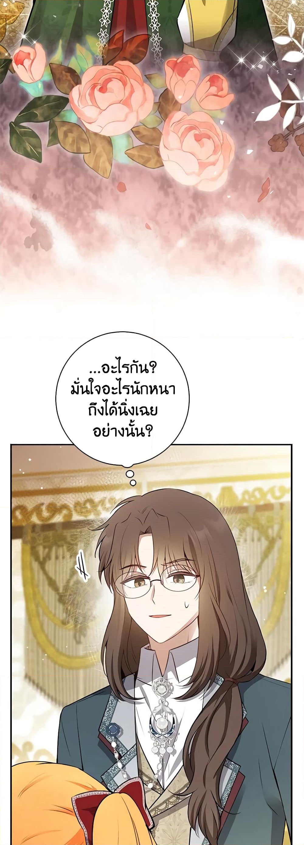 อ่านการ์ตูน Baby Squirrel Is Good at Everything 59 ภาพที่ 6