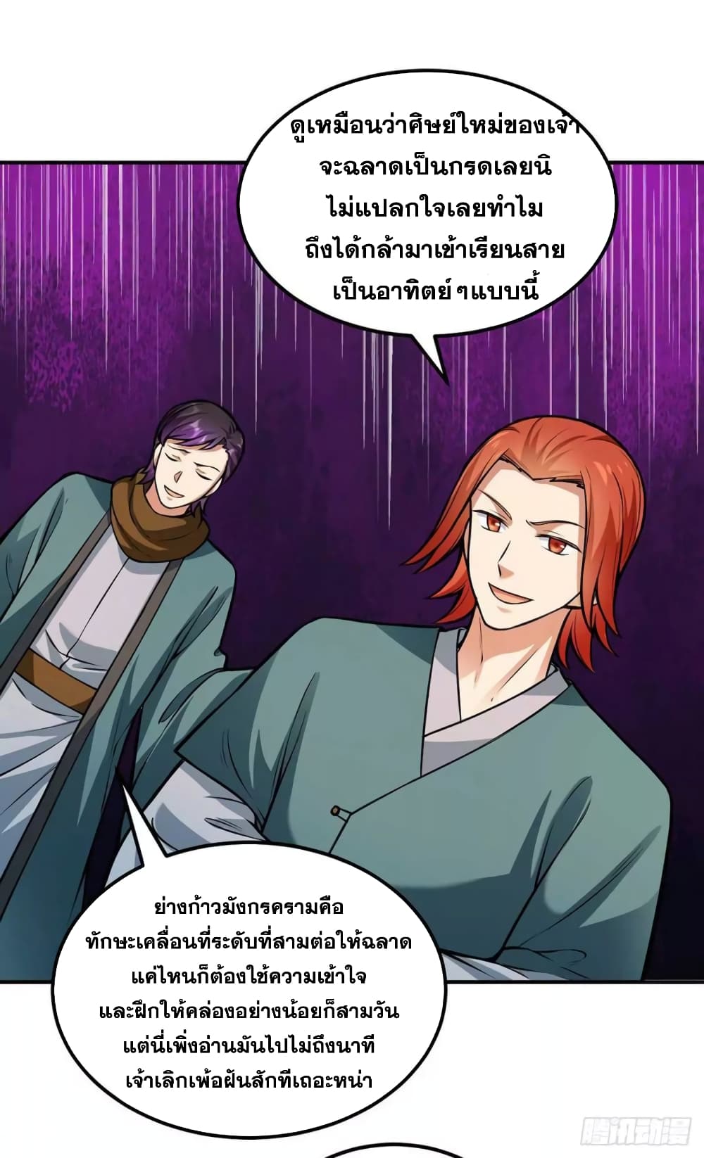 อ่านการ์ตูน WuDao Du Zun 202 ภาพที่ 12