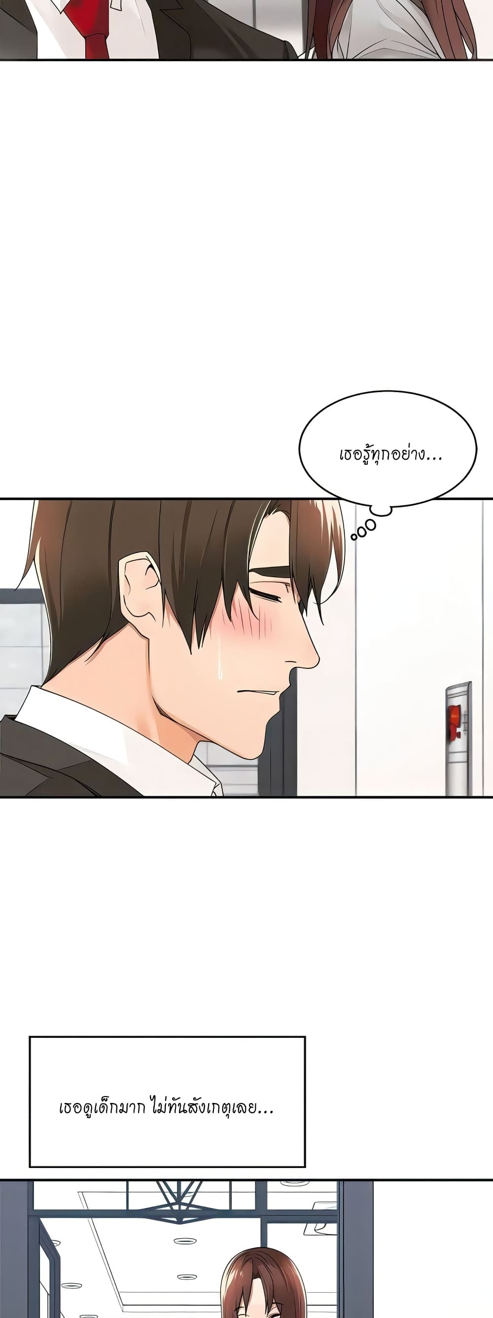 อ่านการ์ตูน Manager, Please Scold Me 32 ภาพที่ 6