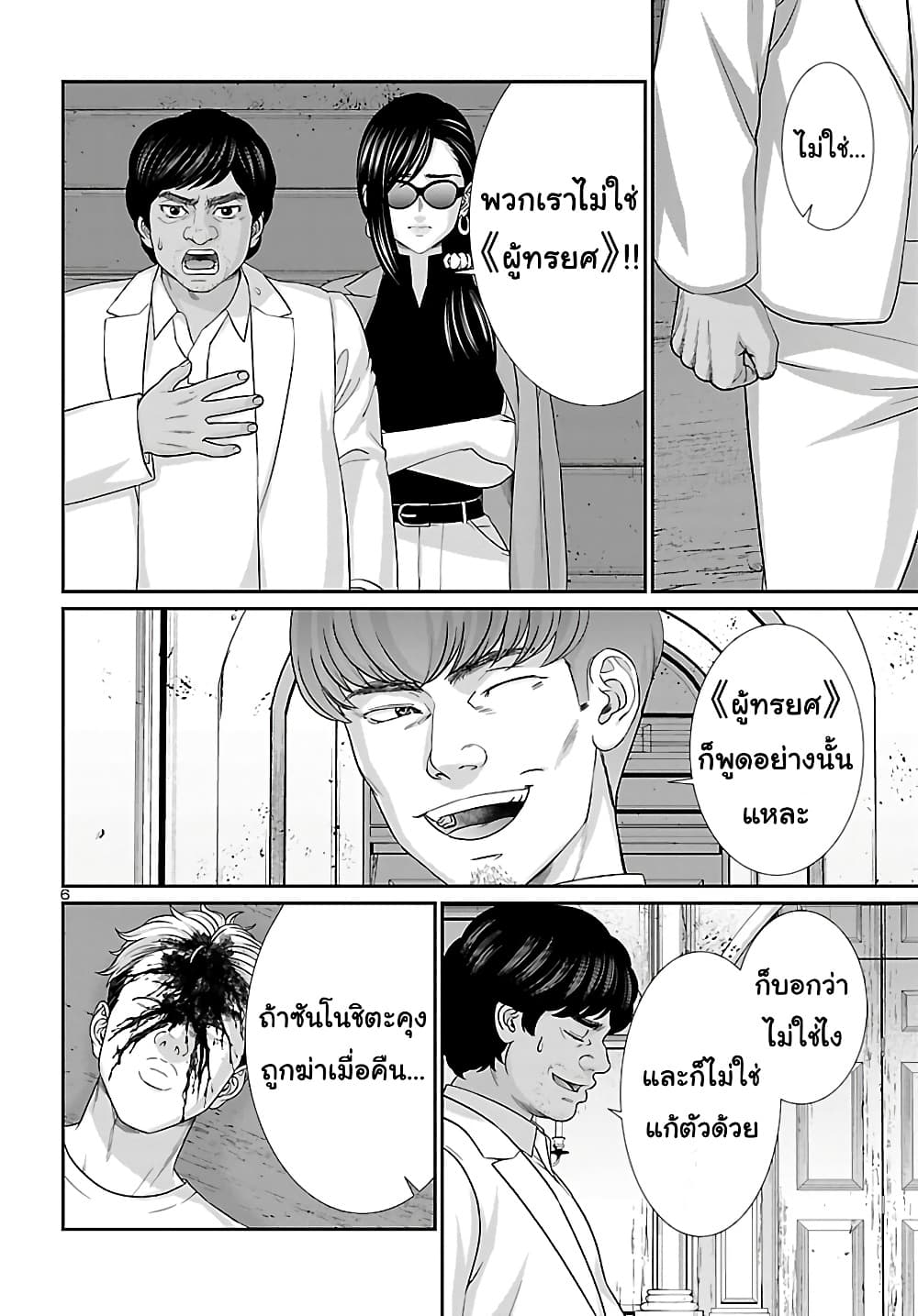 อ่านการ์ตูน Dead Tube 85 ภาพที่ 6