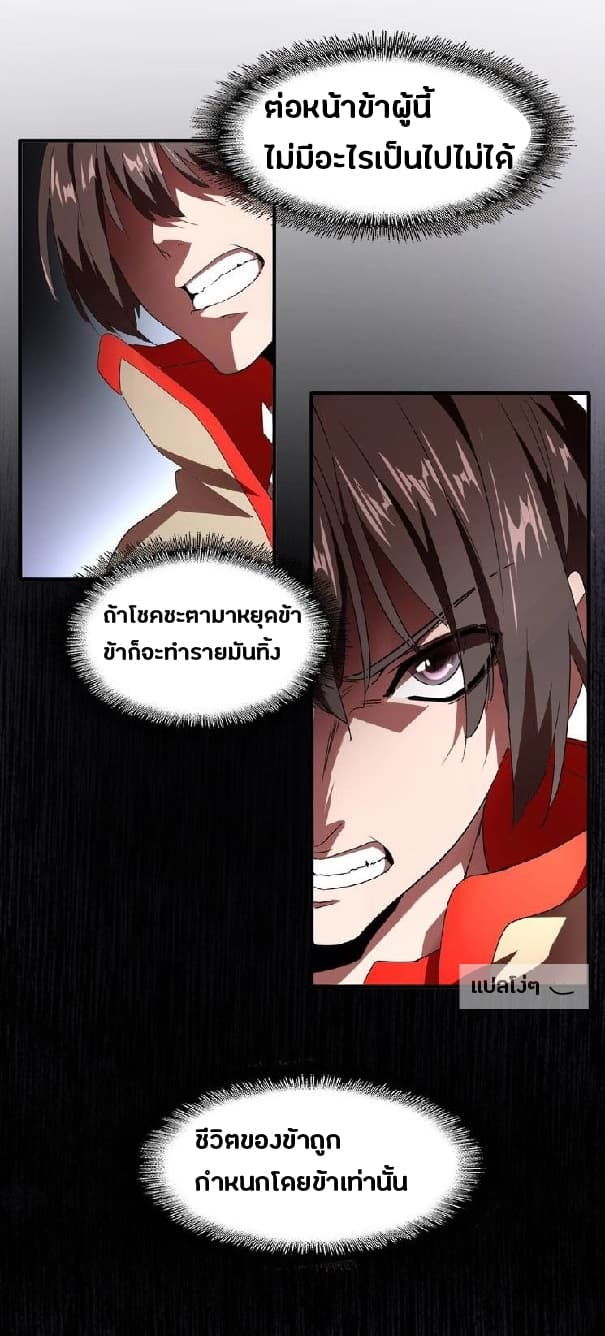 อ่านการ์ตูน Magic Emperor 16 ภาพที่ 19