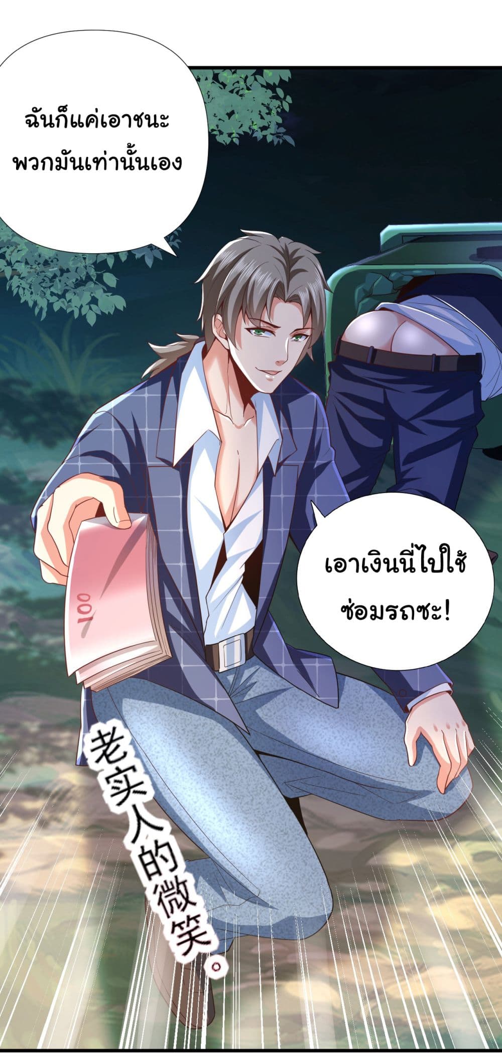 อ่านการ์ตูน Chu Chen, The Trash Son-in-Law 9 ภาพที่ 28