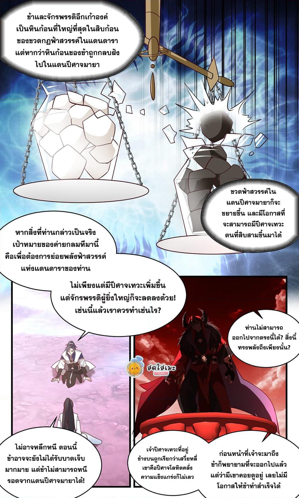 อ่านการ์ตูน Martial Peak 2406 ภาพที่ 6