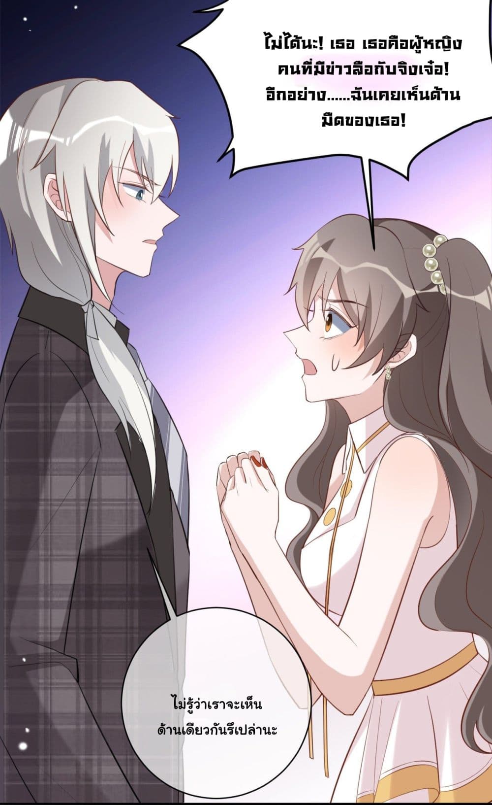 อ่านการ์ตูน In The Name of Marriage 34 ภาพที่ 15