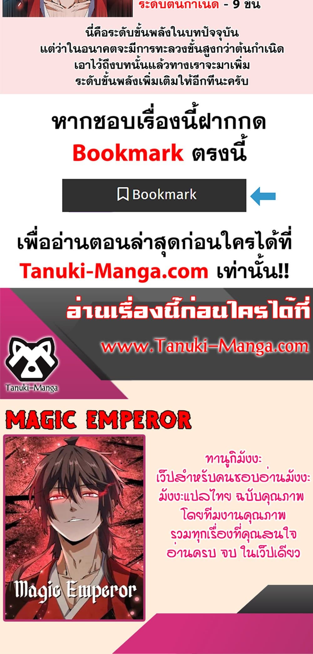 อ่านการ์ตูน Magic Emperor 428 ภาพที่ 40