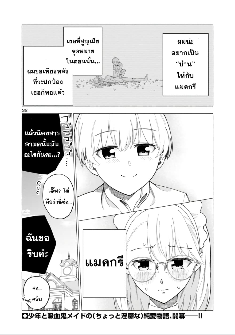 อ่านการ์ตูน The Maid Is a Vampire 1 ภาพที่ 31