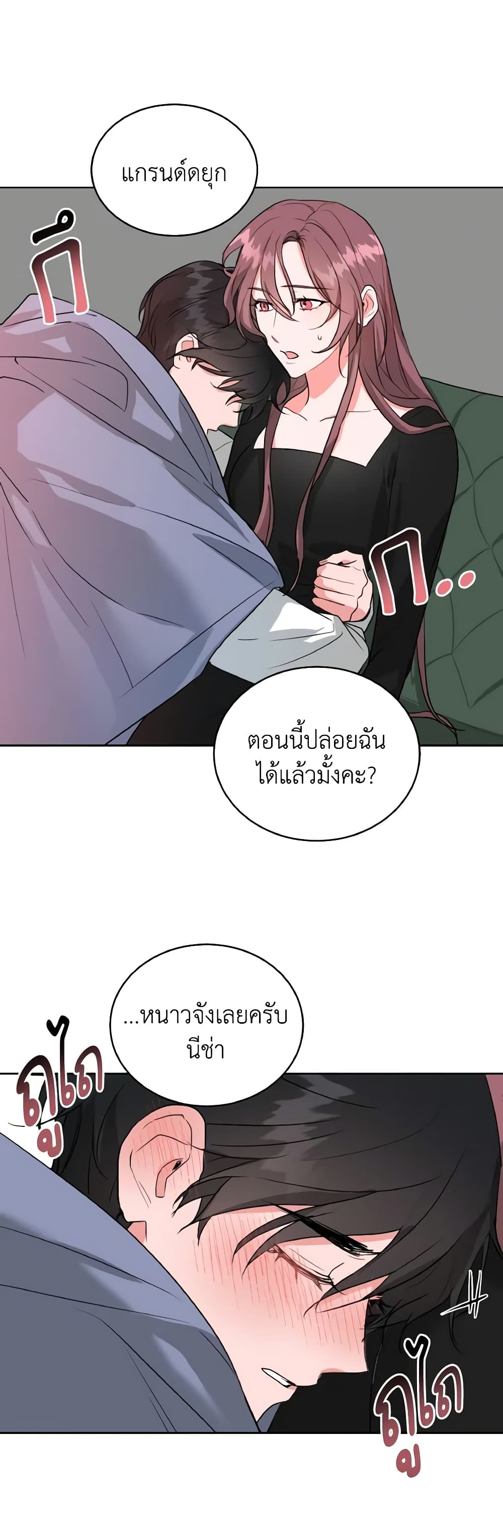 อ่านการ์ตูน The Northern Duke Needs A Warm Hug 1 ภาพที่ 4