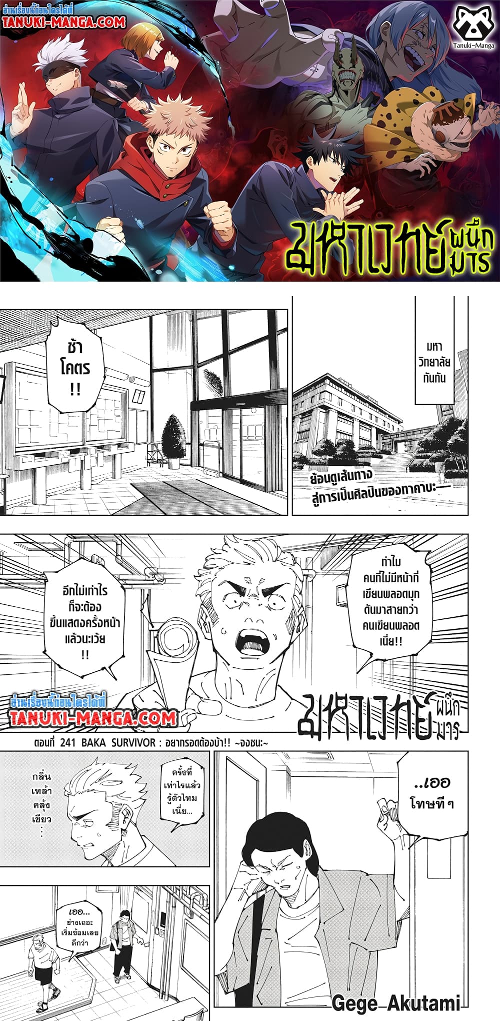 อ่านการ์ตูน Jujutsu Kaisen 241 ภาพที่ 1