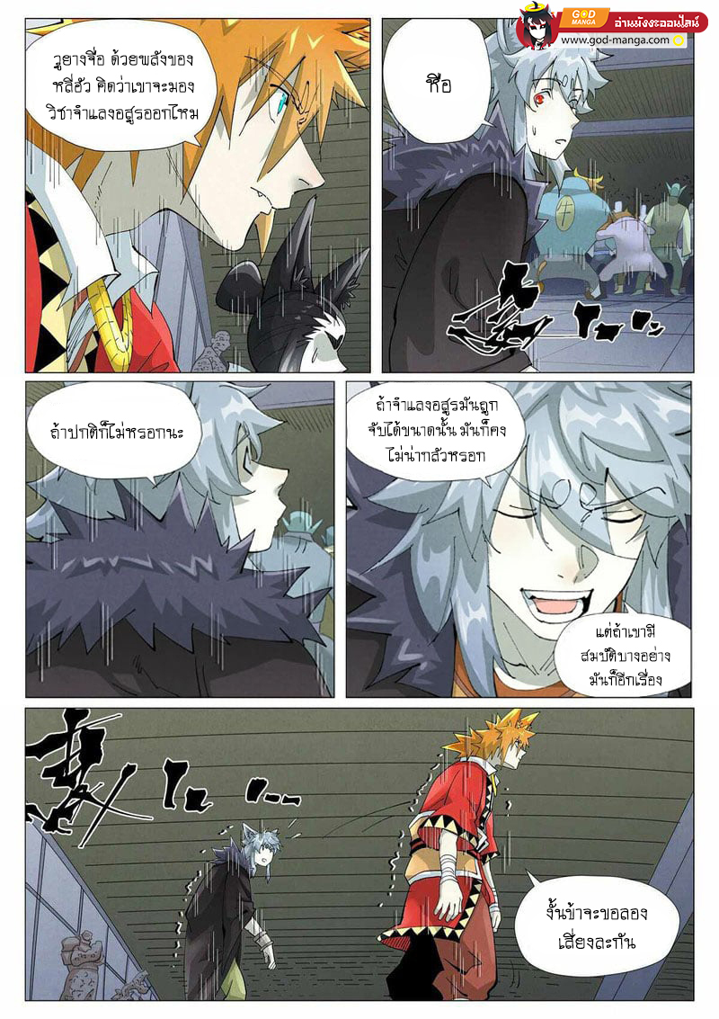 อ่านการ์ตูน Tales of Demons and Gods 402 ภาพที่ 7