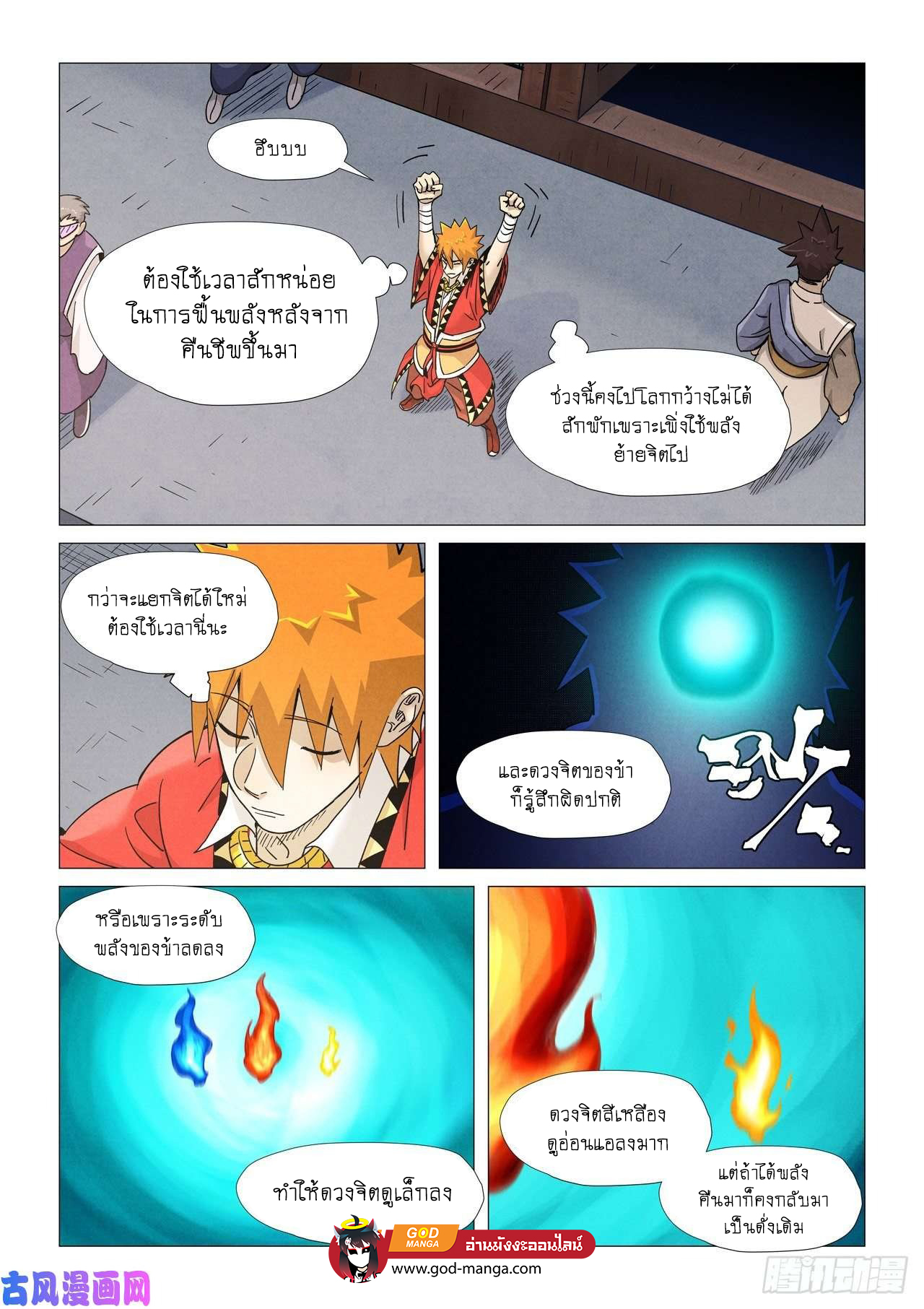 อ่านการ์ตูน Tales of Demons and Gods 360 ภาพที่ 2