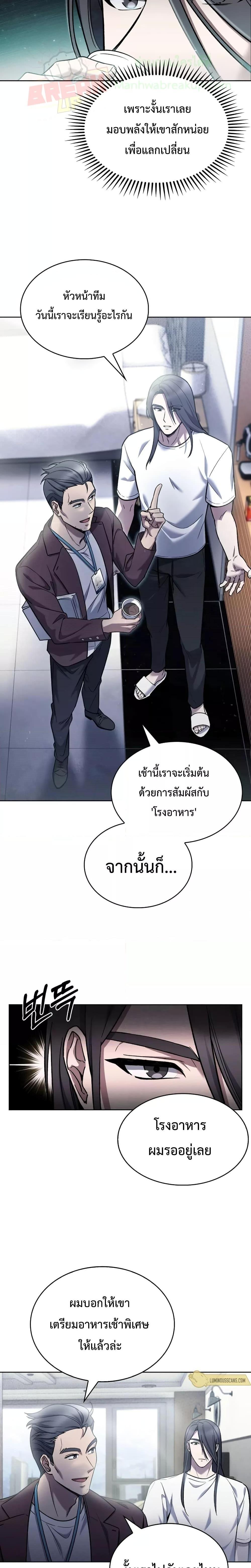 อ่านการ์ตูน The Delivery Man From Murim 7 ภาพที่ 20