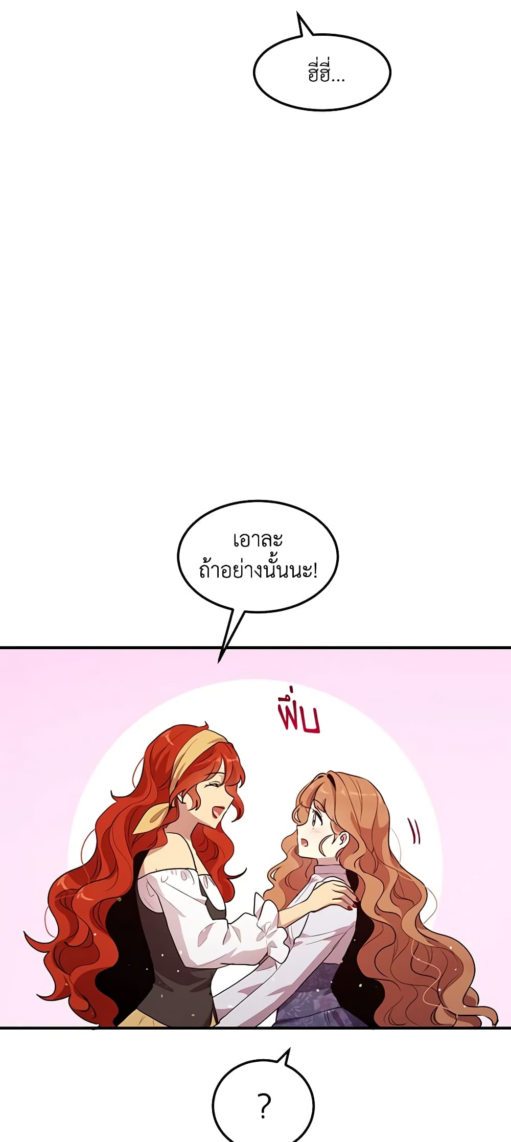 อ่านการ์ตูน What’s Wrong With You, Duke 128 ภาพที่ 46