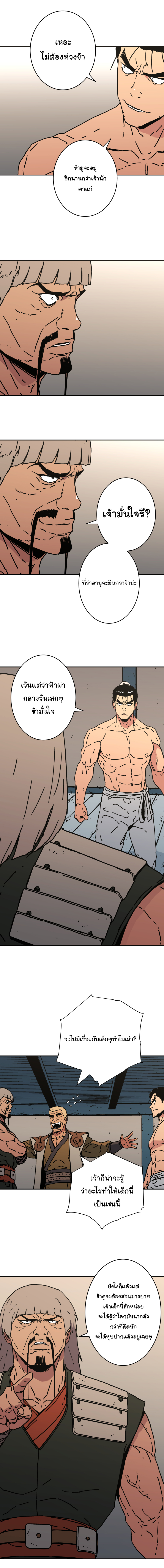 อ่านการ์ตูน Peerless Dad 155 ภาพที่ 14