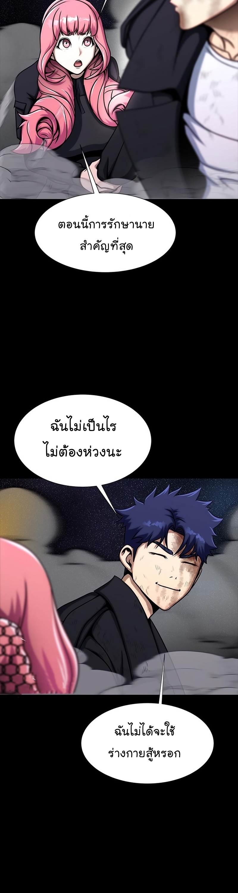 อ่านการ์ตูน Steel-Eating Player 23 ภาพที่ 24