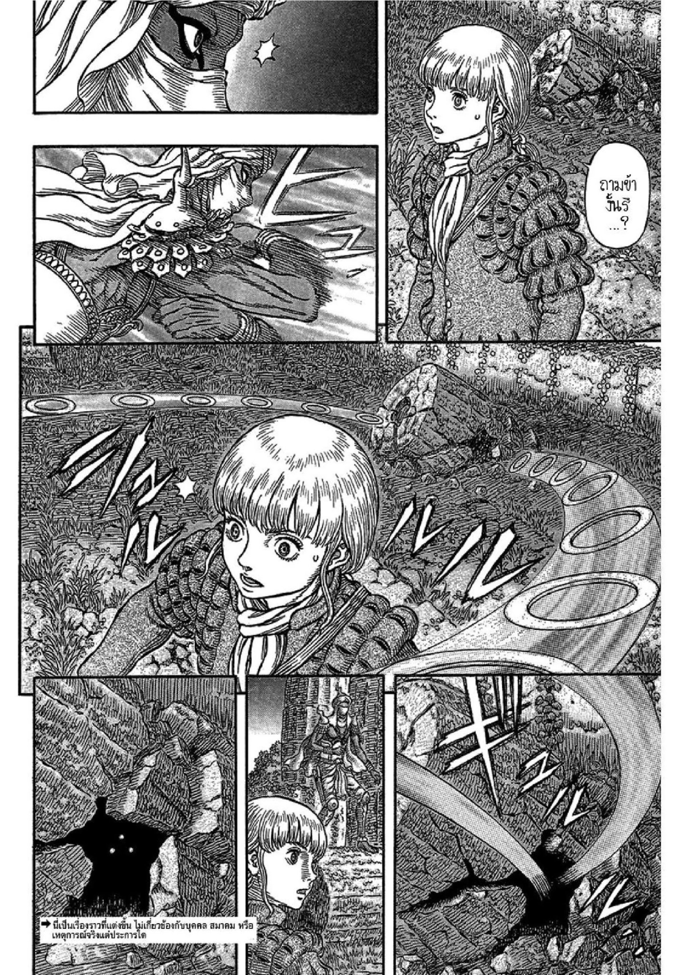 อ่านการ์ตูน Berserk 339 ภาพที่ 2