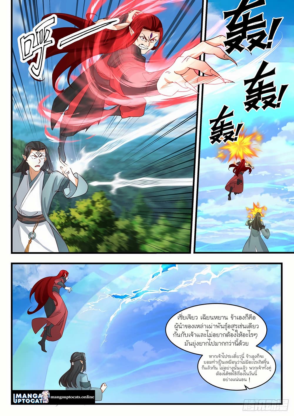 อ่านการ์ตูน Martial Peak 1525 ภาพที่ 9