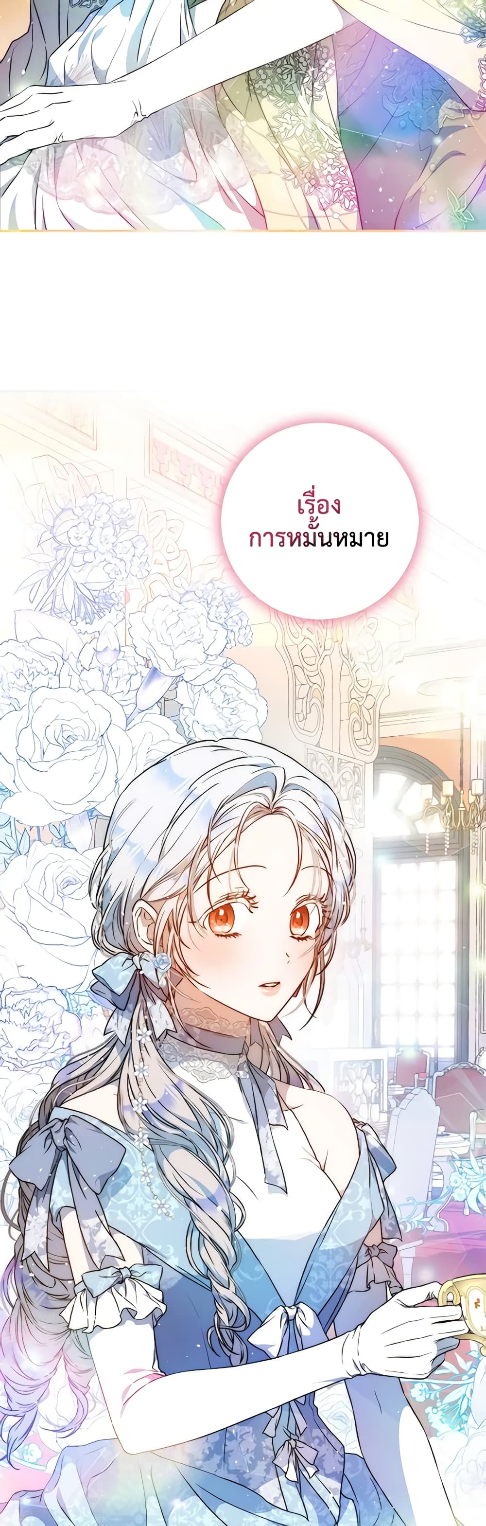 อ่านการ์ตูน I Became the Wife of the Male Lead 71 ภาพที่ 6