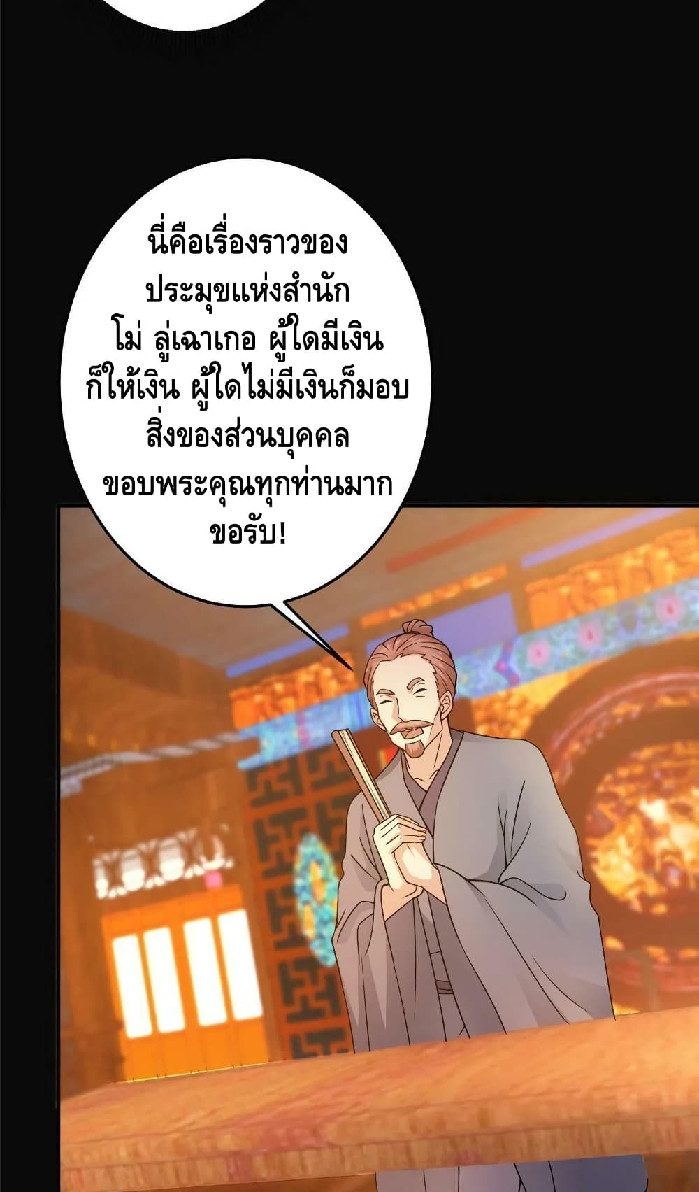 อ่านการ์ตูน Keep A Low Profile 162 ภาพที่ 20