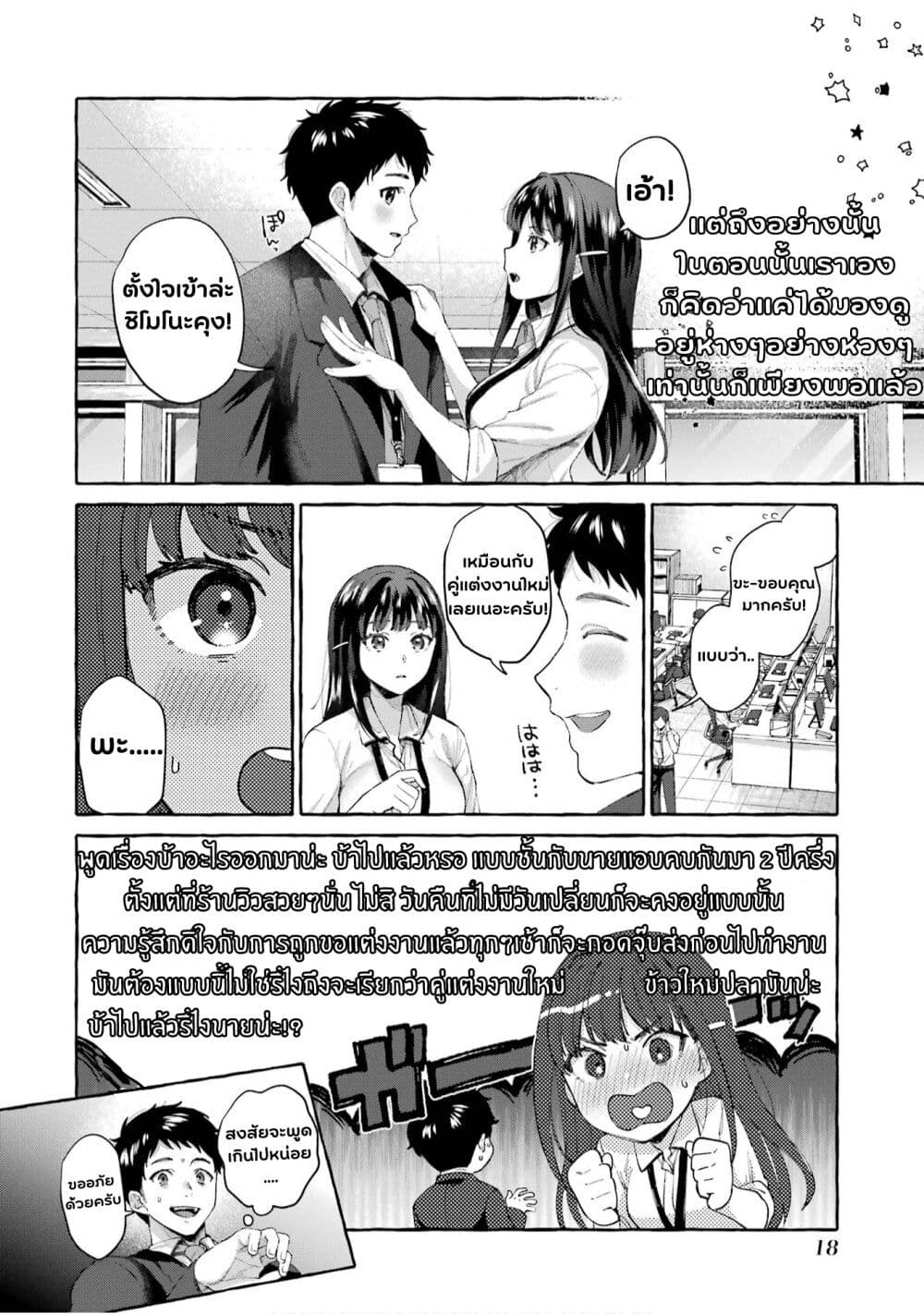 อ่านการ์ตูน Why Is My Strict Boss Melted by Me? 1 ภาพที่ 15