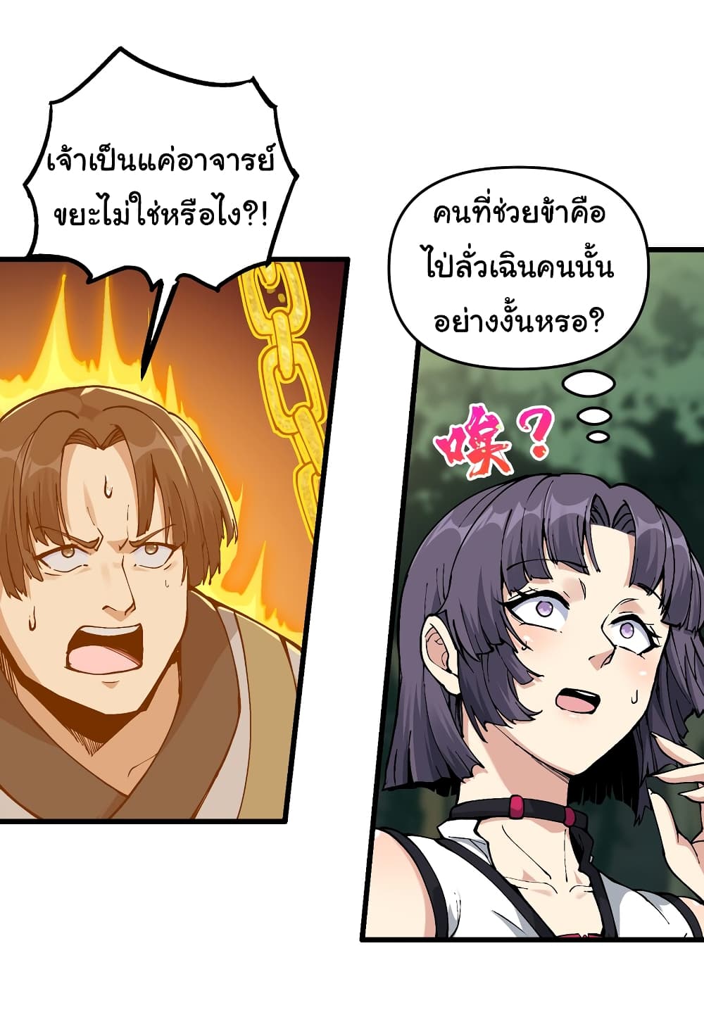 อ่านการ์ตูน I Have Been Cutting Wood for 10 Years and Suddenly a Beautiful Girl Asks to Be a Disciple 6 ภาพที่ 23