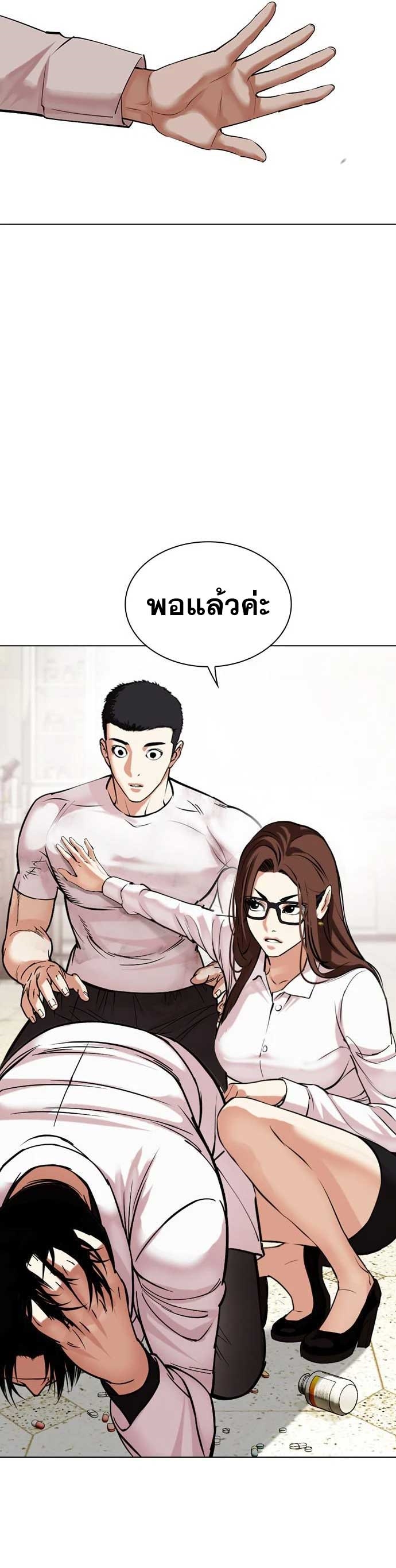 อ่านการ์ตูน Lookism 477 ภาพที่ 13