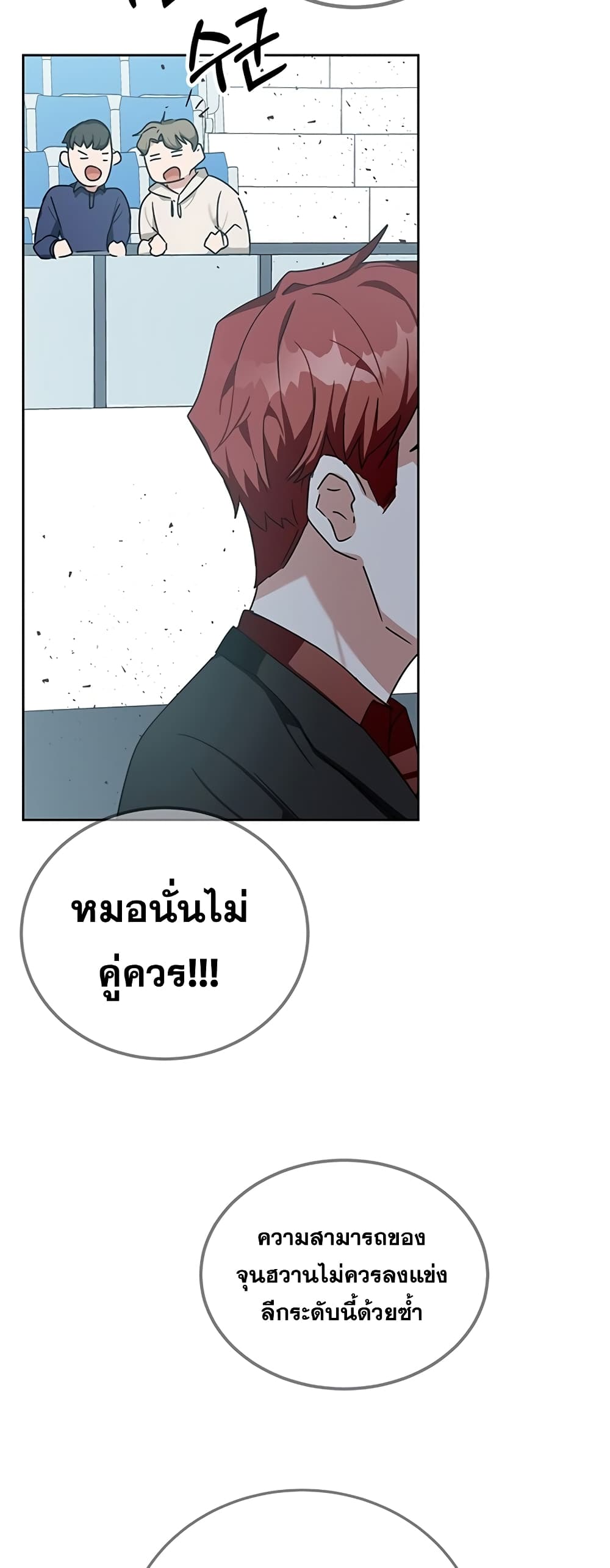 อ่านการ์ตูน Transcension Academy 10 ภาพที่ 79