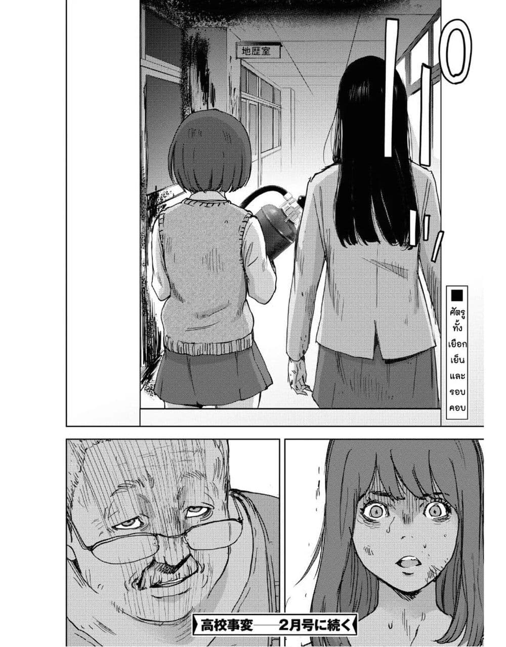 อ่านการ์ตูน The High School Incident 11 ภาพที่ 28